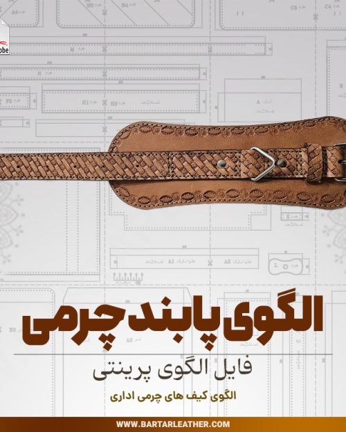 پابند چرمی