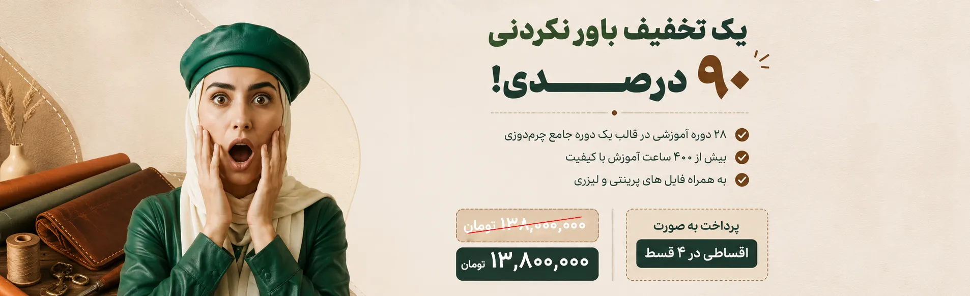 چرم برتر | بهترین الگوهای چرم دست دوز در ایران به همراه آموزش‌های رایگان و عمومی